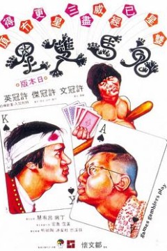 鬼马双星国语