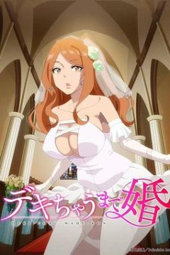 奉子成婚