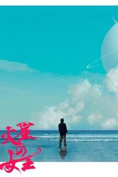 火星女王