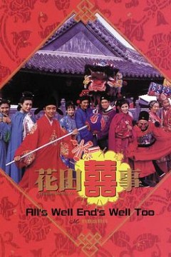 花田喜事国语