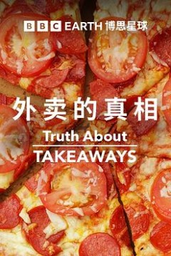 外卖的真相
