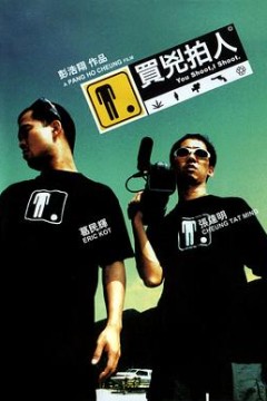 买凶拍人国语