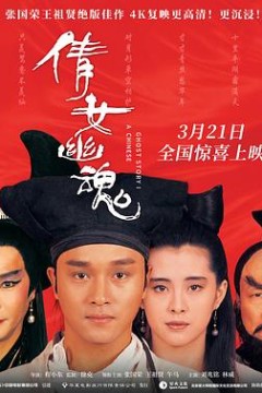 倩女幽魂国语