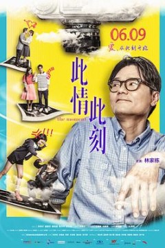 此情此刻国语