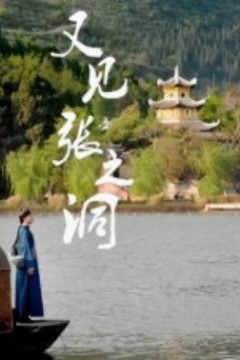 又见张之洞