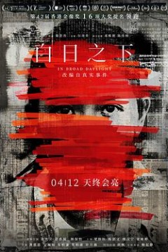 白日之下粤语