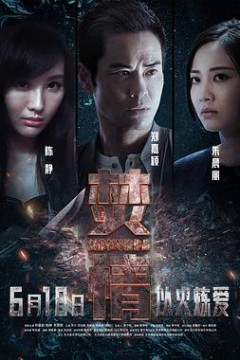 焚情粤语