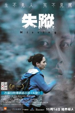 失踪粤语