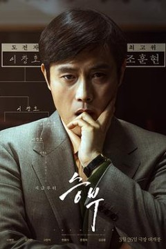 终极对弈