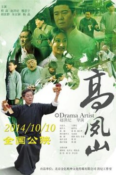 高凤山