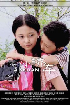 小轿车