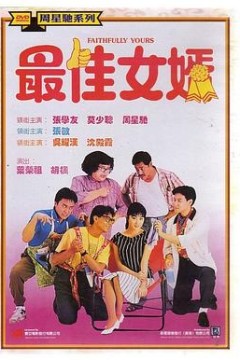 最佳女婿国语