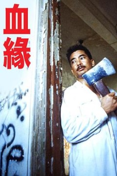血缘粤语