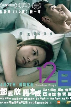 12日粤语