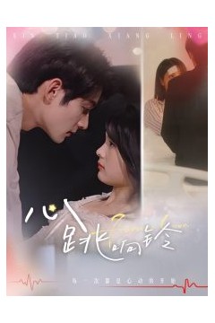 心跳响铃