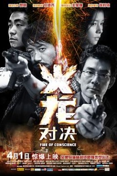 火龙对决粤语