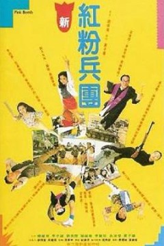 人生得意衰尽欢粤语