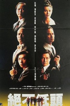 廉政第一击国语