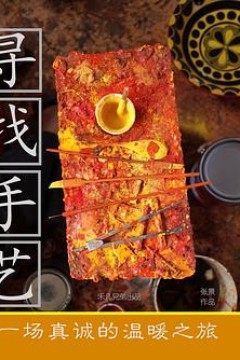 寻找手艺