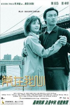 常在我心国语