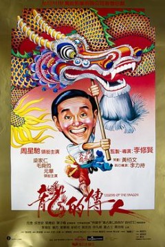 龙的传人国语