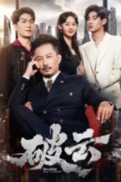 破云