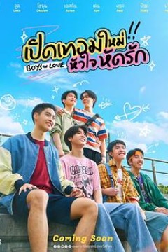 恋爱男孩