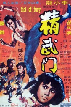 精武门国语
