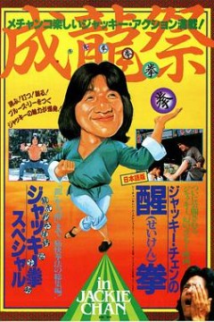 龙腾虎跃国语