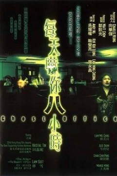 每天吓你八小时粤语
