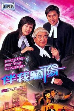 伴我骄阳粤语