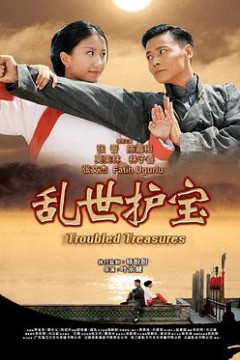 乱世护宝国语
