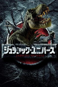 侏罗纪游戏