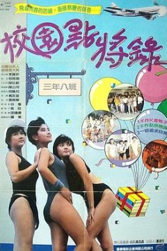 鬼马校园粤语
