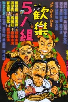 欢乐5人组国语
