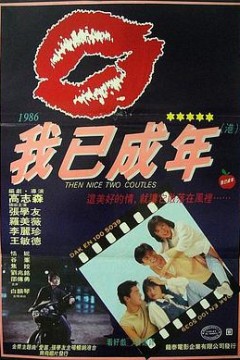 痴心的我粤语