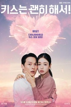 一吻爆炸