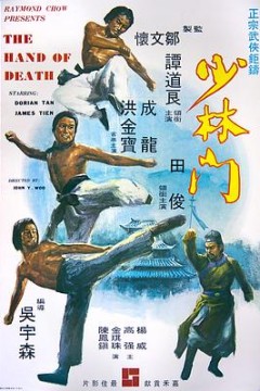 少林门国语