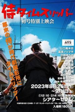 穿越武士