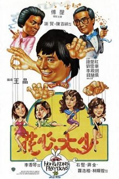 花心大少粤语