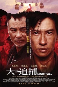 大追捕国语