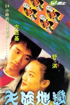 天旋地恋国语