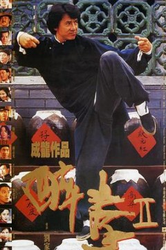 醉拳2国语