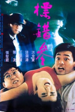 标错参粤语