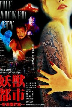 妖兽都市粤语