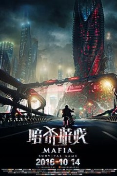 暗杀游戏国语