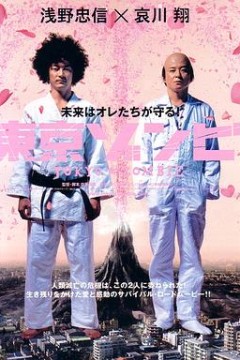 东京僵尸