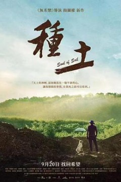 种土