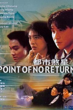 都市煞星粤语