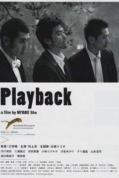 回放